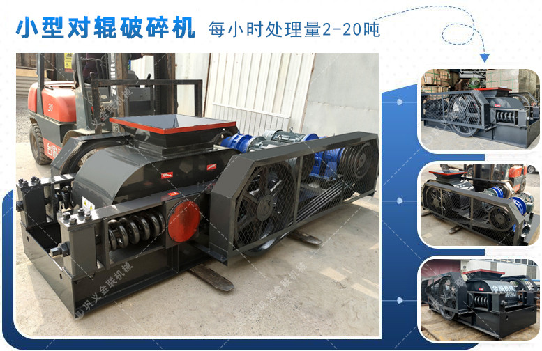 對輥制砂機|對輥制砂機價格|小型對輥式制砂機設備廠家|型號參數 對輥制砂機|對輥制砂機價格|小型對輥式制砂機設備廠家|型號參數